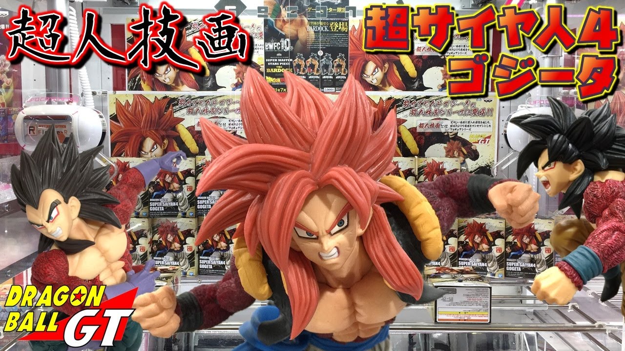 DB【UFOキャッチャー】ドラゴンボールGT 超人技画 超サイヤ人4