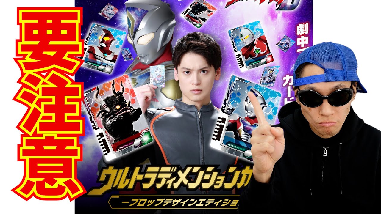 買うのちょっと待って!!【ウルトラマンデッカー】ウルトラ