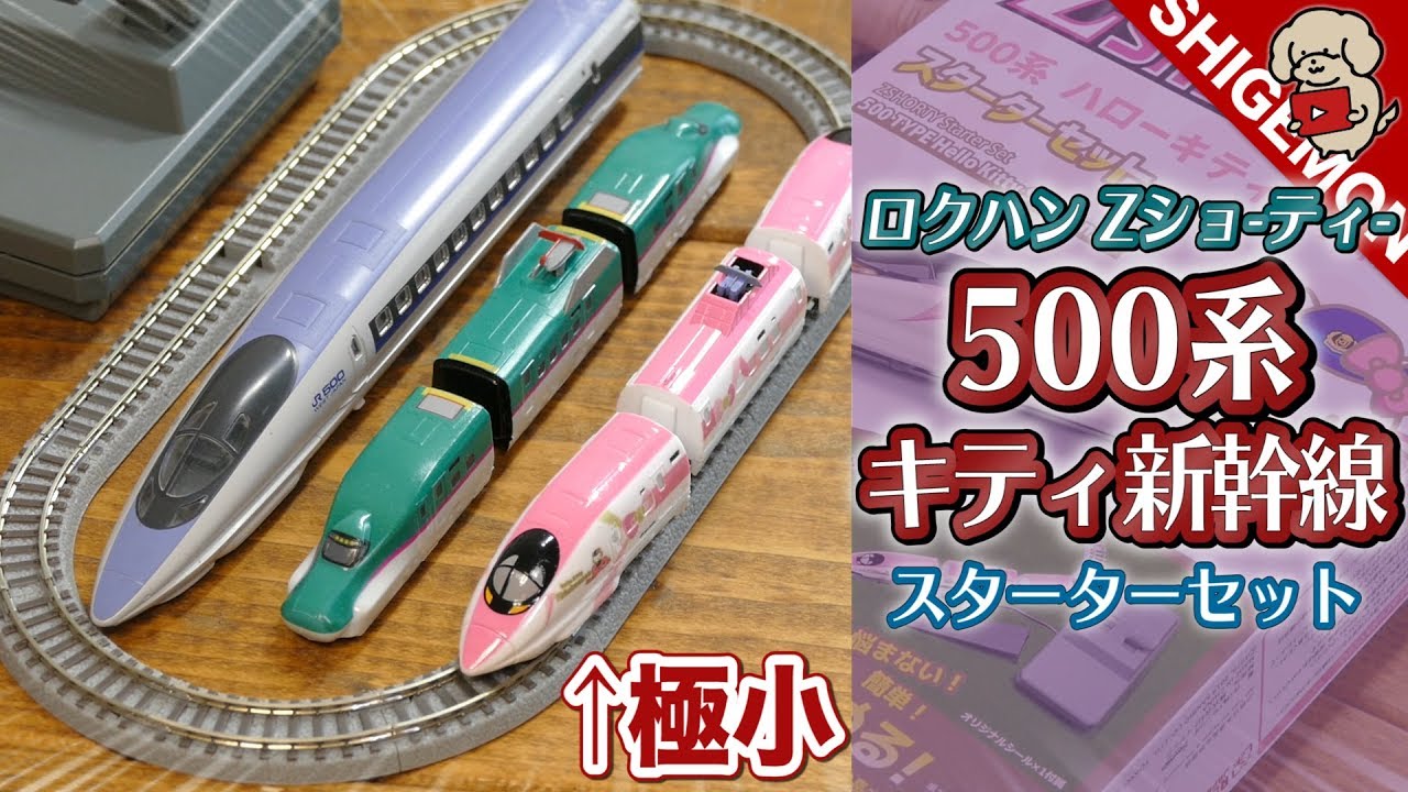 Z Shorty 500 Series Hello Kitty Shinkansen Starter Set / Railway