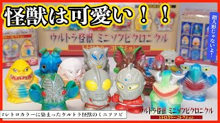 Showa Retro] Ultra Monster Mini Soft Vinyl Chronicle Retro Color