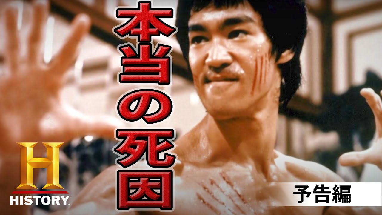 ブルース・リーの死の真相。未公開の検死報告書から新事実が判明