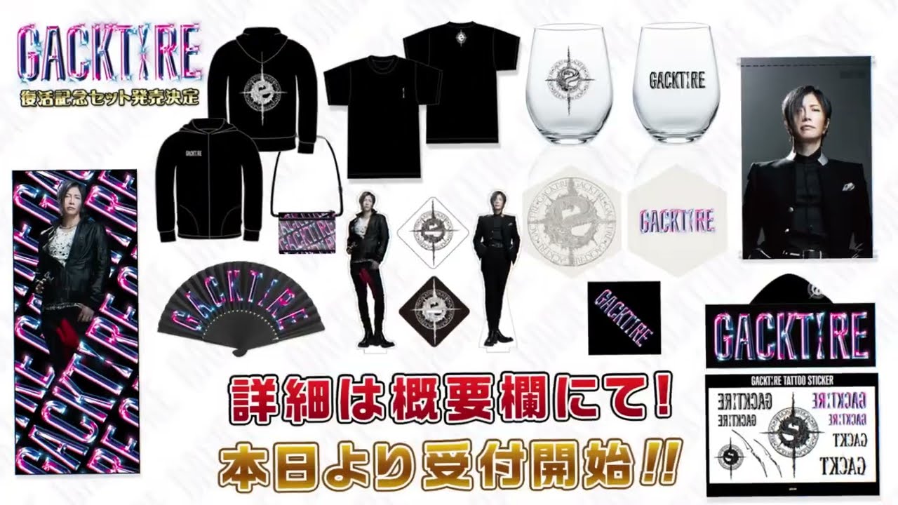 GACKT:RE 復活記念グッズセット】が発売決定！ | GACKT OFFICIAL WEBSITE