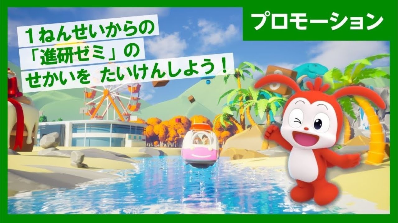 もうすぐ新1年生！】コラショと進研ゼミの勉強の世界で大冒険♪ - YouTube