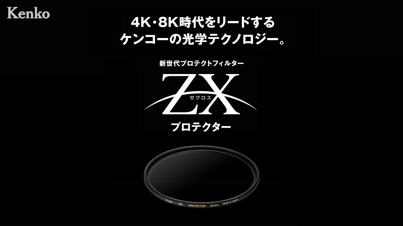 ZX プロテクター | ケンコー・トキナー