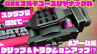 GRK Multi-Use Rear Knuckle A-Arm increases scrub volume for