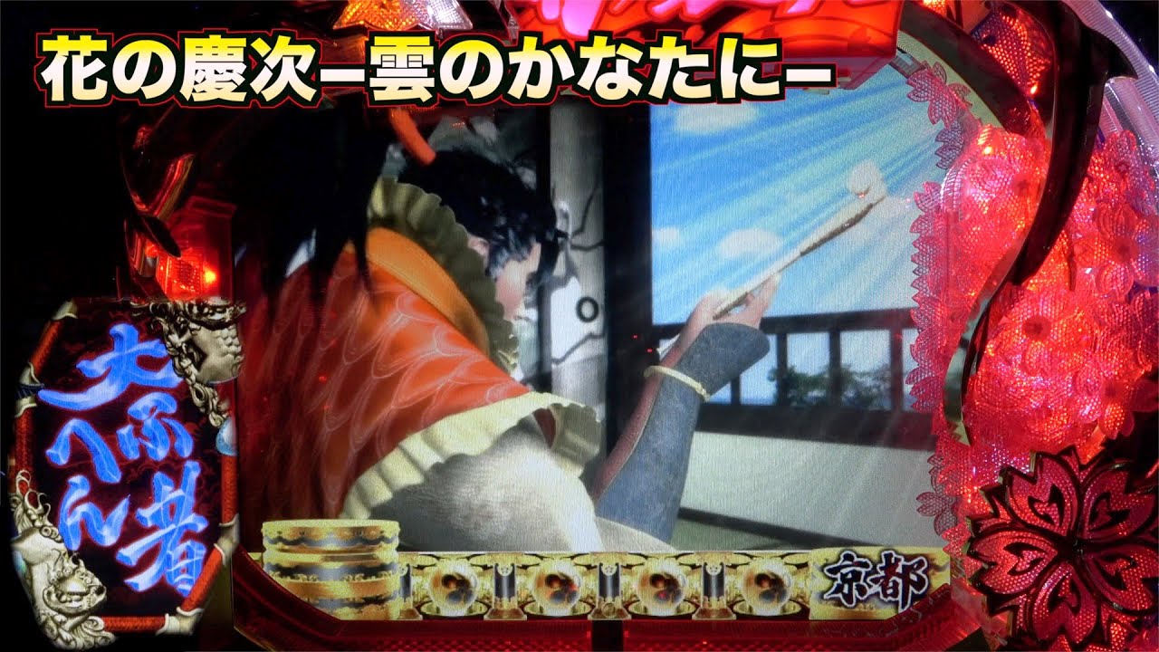 CR花の慶次 雲のかなたに 初代 マックス オートコントローラー 楽天