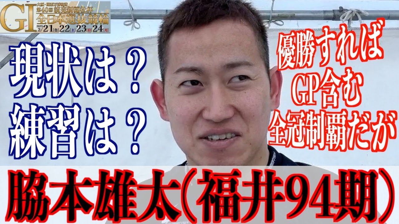 希少第40回読売新聞社杯全日本選抜競輪脇本雄太選手サイン入り