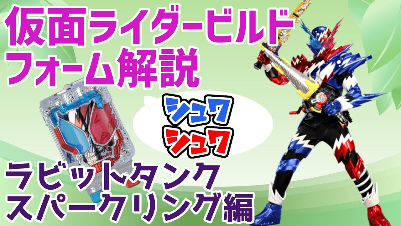 Slow commentary] Pop and fizz! Rabbit Tank Sparkling Foam! [Kamen