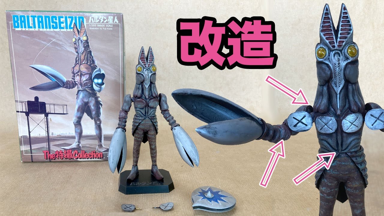 宇宙忍者バルタン星人【絶版キット】バンダイ The特撮Collection 1/350