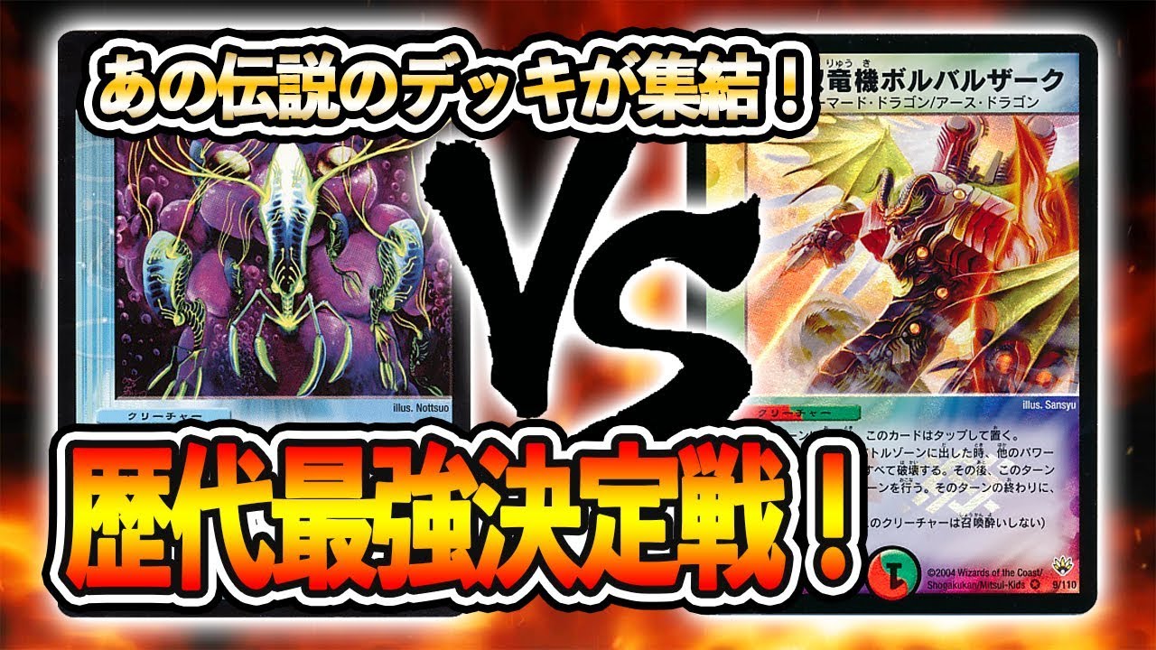 Tournament Live] Final Battle! [2005] Removal Volval VS [2006