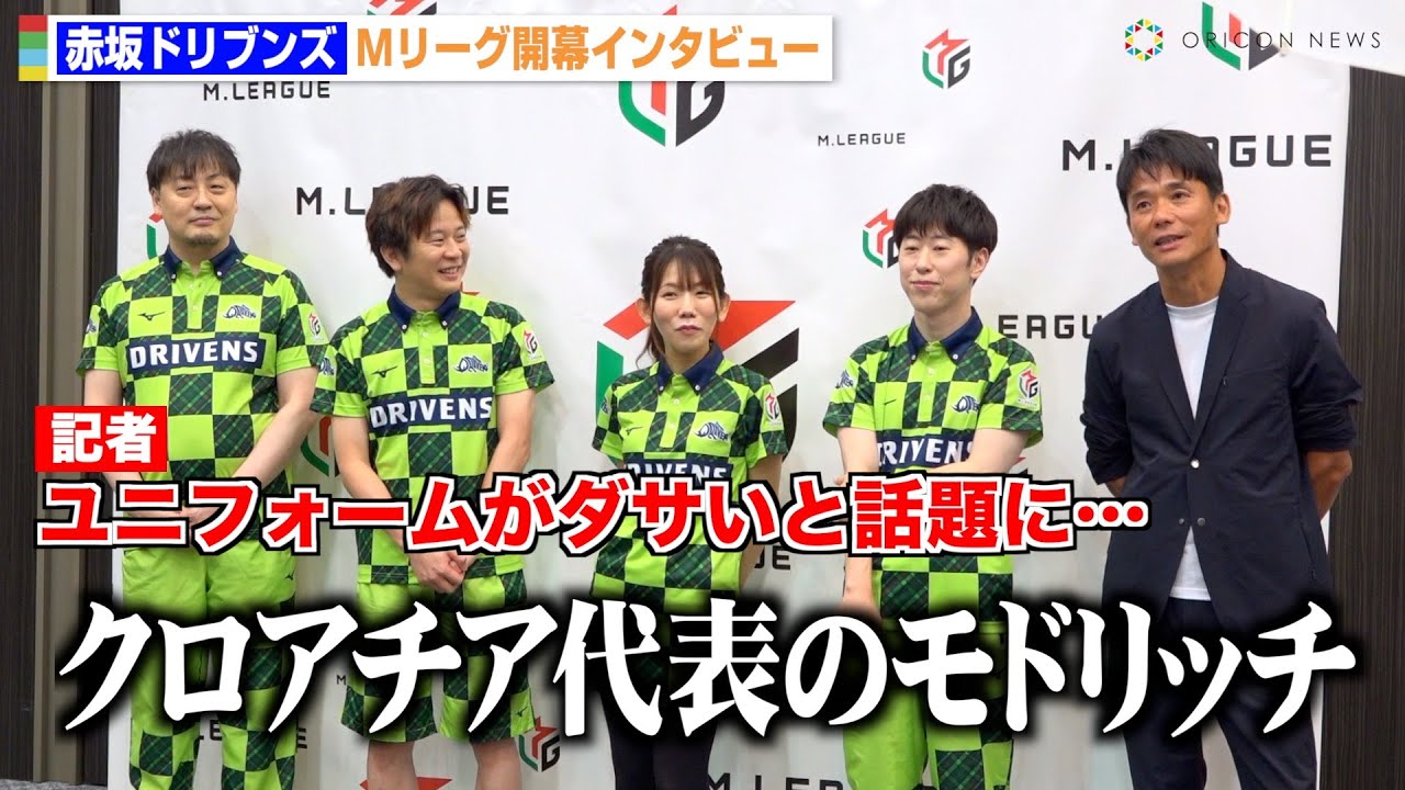 Mリーグ】赤坂ドリブンズ、“ダサい”と話題のユニフォームに猛反論