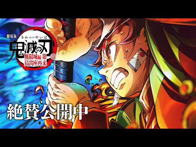 劇場版「鬼滅の刃」無限城編 第一章 猗窩座再来』第3弾キービジュアル
