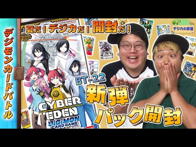 木曜21時】デジモンカードバトル #227 BT-22パック開封 - YouTube