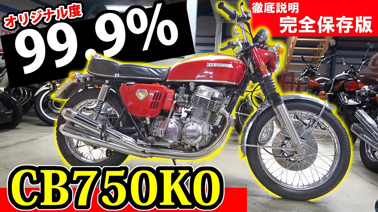 Explainer video CB750K0 If you see this, you will understand 1970