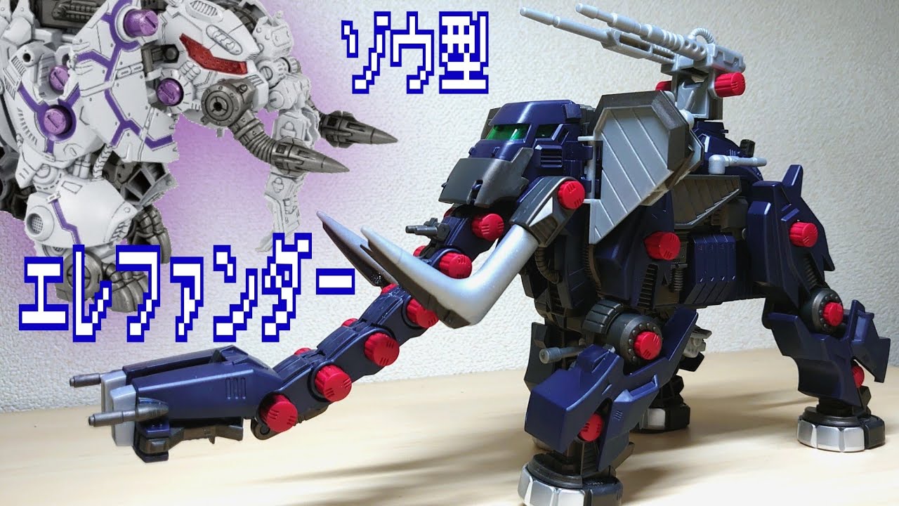 Zerophantos Pre-Release Special: Elephant-Type Zoids Elephander