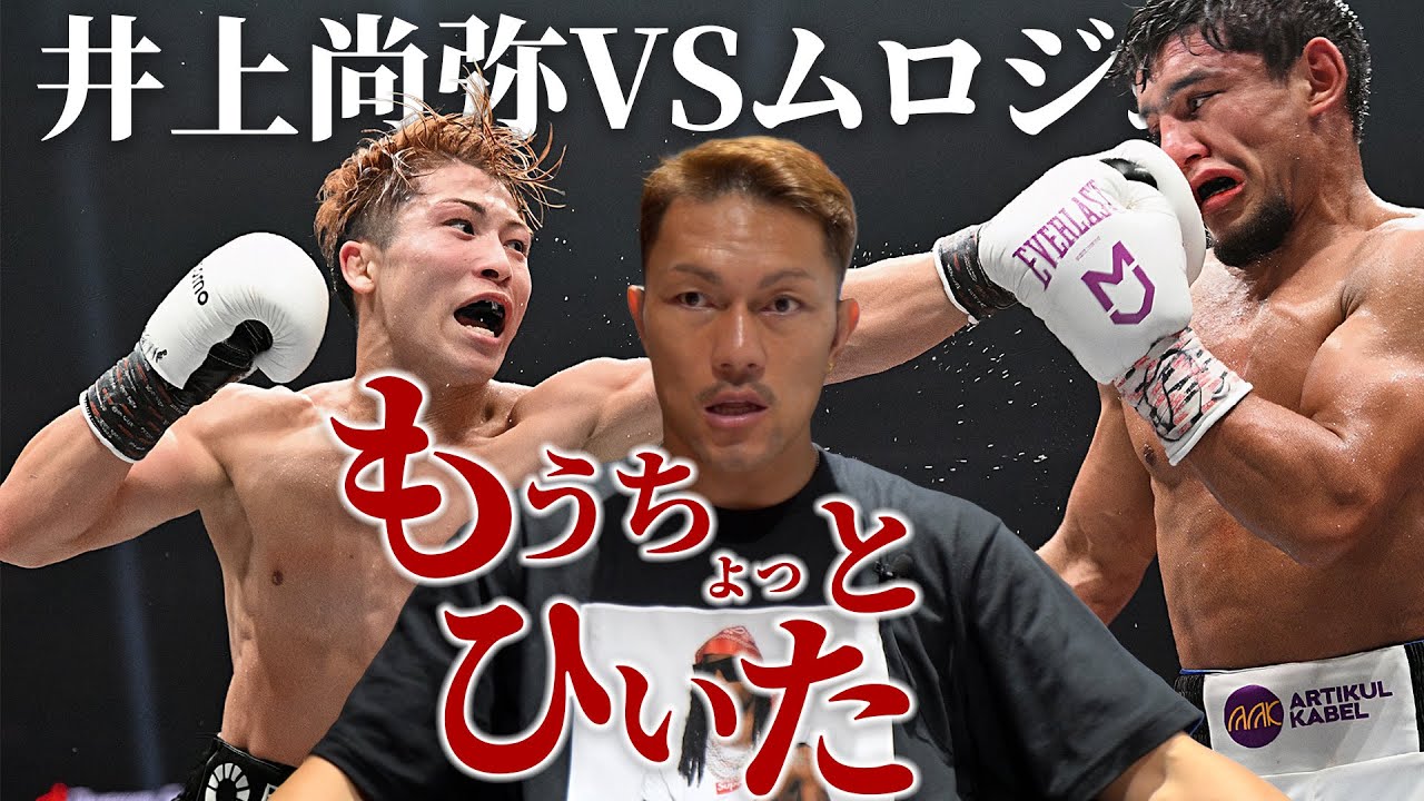井上尚弥VSムロジョン 完璧なボクシングでした - YouTube