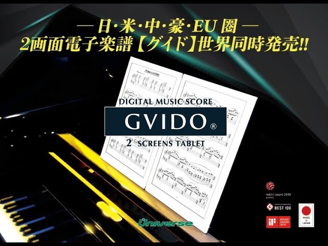 エルム楽器】GVIDO｜グイド～世界初2画面電子楽譜～ご紹介！ - YouTube