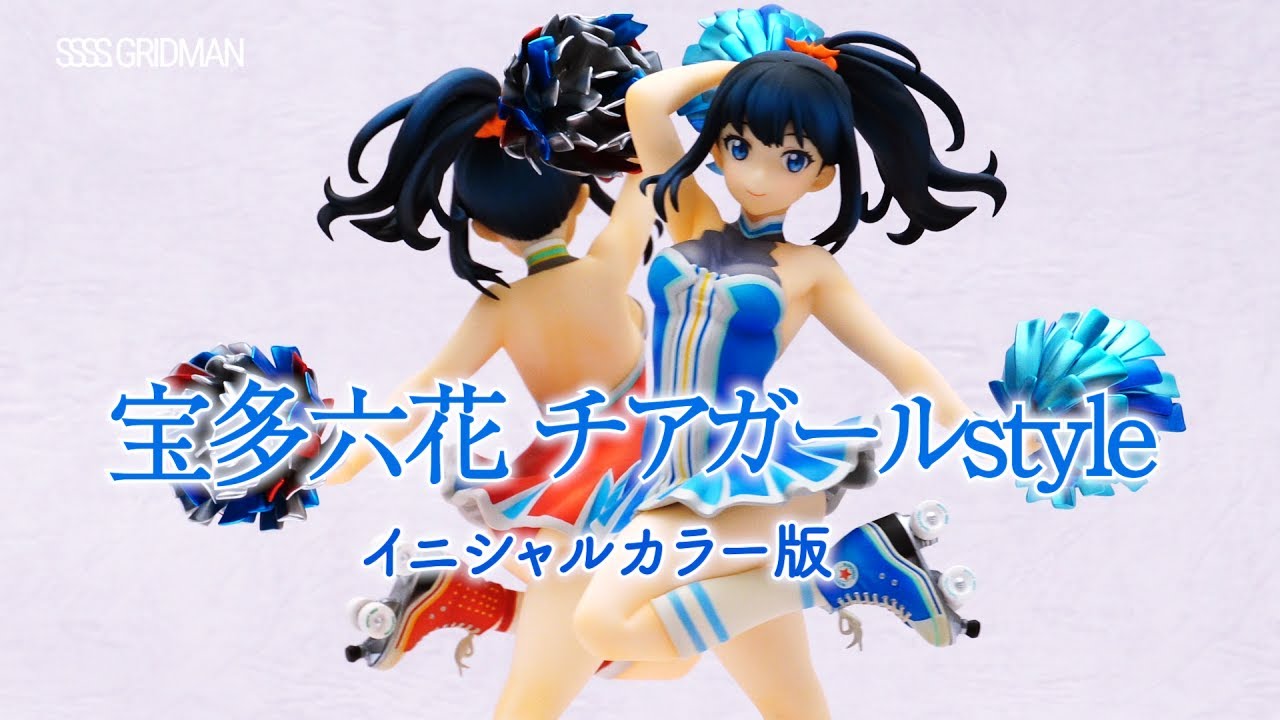 フィギュア】SSSS.GRIDMAN 宝多六花 チアガールstyle イニシャルカラー