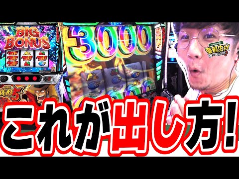 新台で完璧高設定】主役は銭形の全てがわかる【L主役は銭形5】#日直