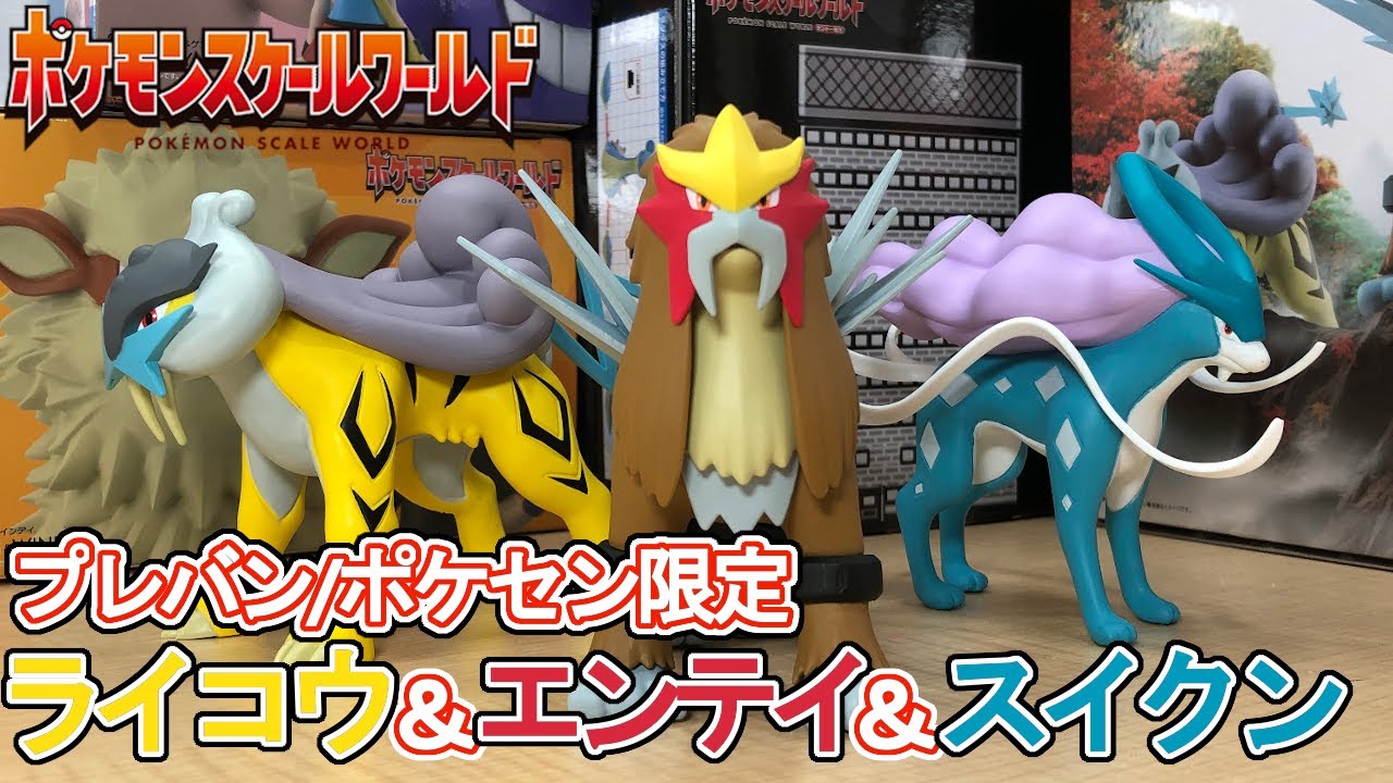 伝説のポケモンで遊ぶ【ポケモンスケールワールド ジョウト地方