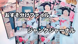 おすそ分けファイル&ジャンクジャーナル【リクエスト】 - YouTube