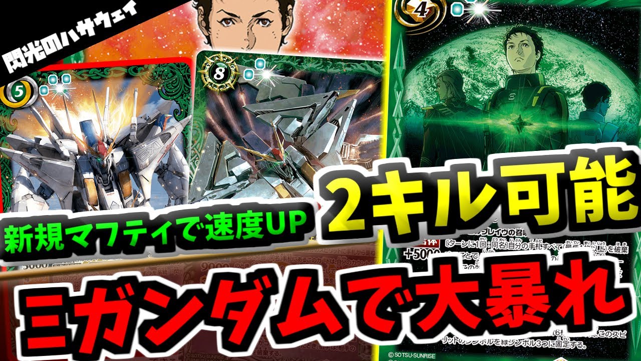 バトスピ】コストが重たいΞガンダムの弱点を補ってくれる新規