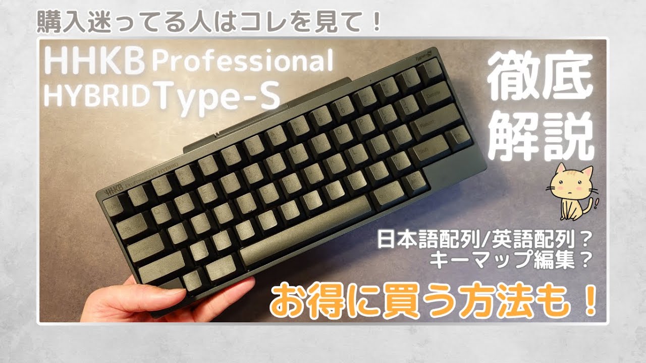 HHKB Professional HYBRID Type-S徹底レビュー！日本語/英語配列の