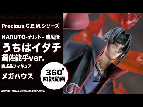 Precious G.E.M.シリーズ NARUTO-ナルト- 疾風伝 うちはイタチ 須佐能