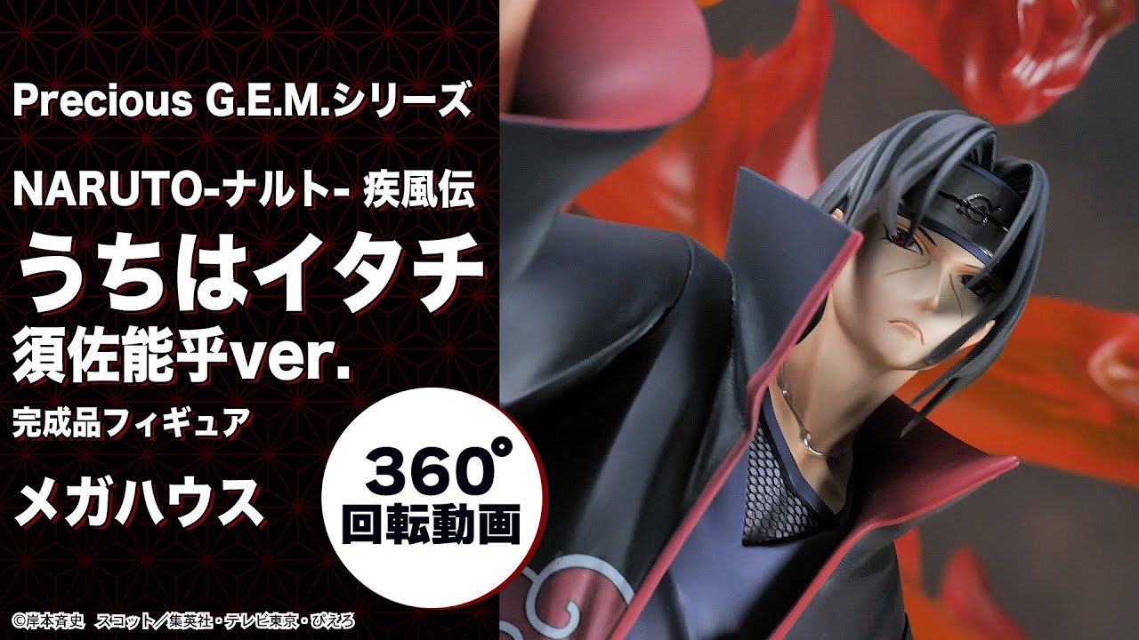Precious G.E.M.シリーズ NARUTO-ナルト- 疾風伝 うちはイタチ 須佐能