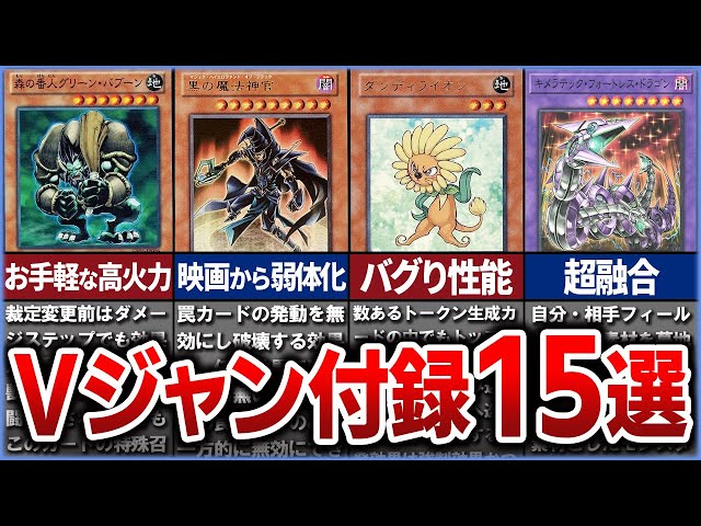 遊戯王】 Vジャンプ付録カードまとめ 激レアカードから特殊デザイン