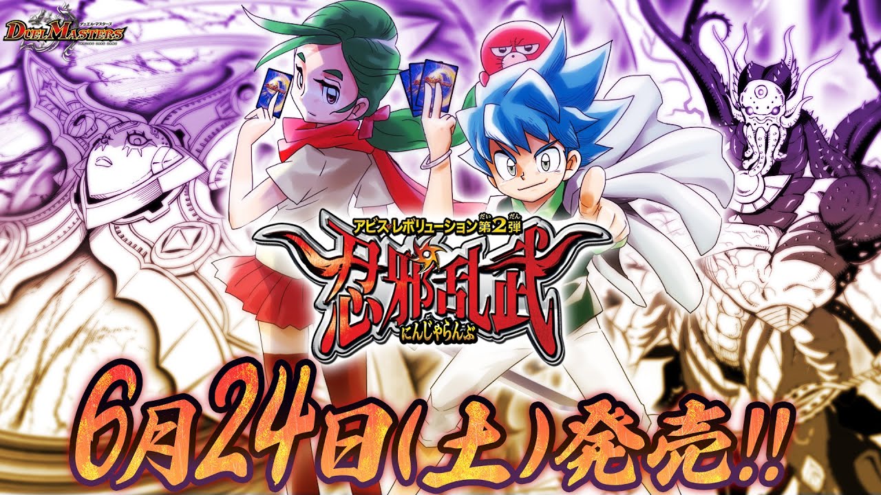 DM23-RP2 デュエル・マスターズTCG アビス・レボリューション 第2弾