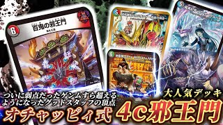 Serious] The 4c ​​Jaoumon deck with Chaika is a monster deck that