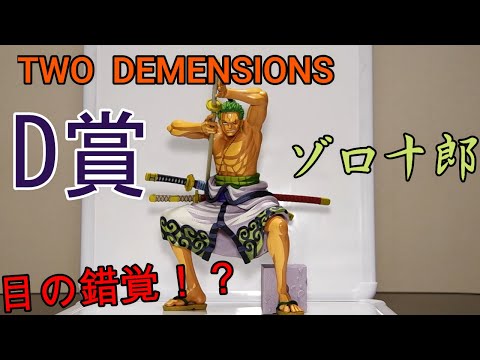 SMSPゾロ十郎 C＆D賞 フィギュアレビュー - YouTube