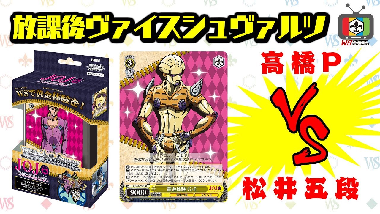 トライアルデッキ＋(プラス) ジョジョの奇妙な冒険 黄金の風