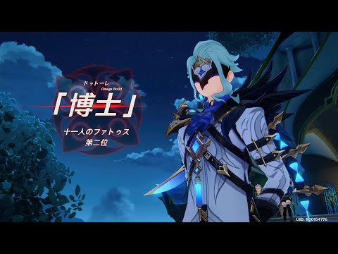 Genshin Impact] Fatus No. 2 