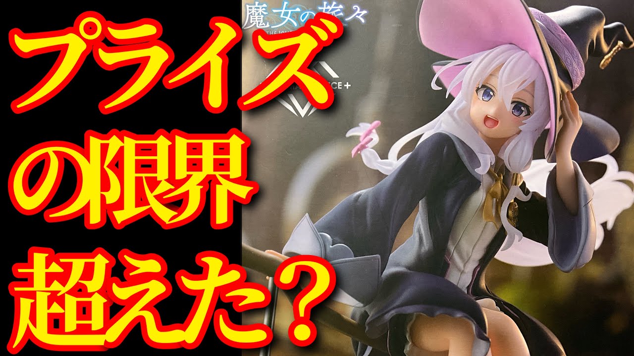 Wandering Witch: The Journey of Elaina] AMP+ Elaina Figure