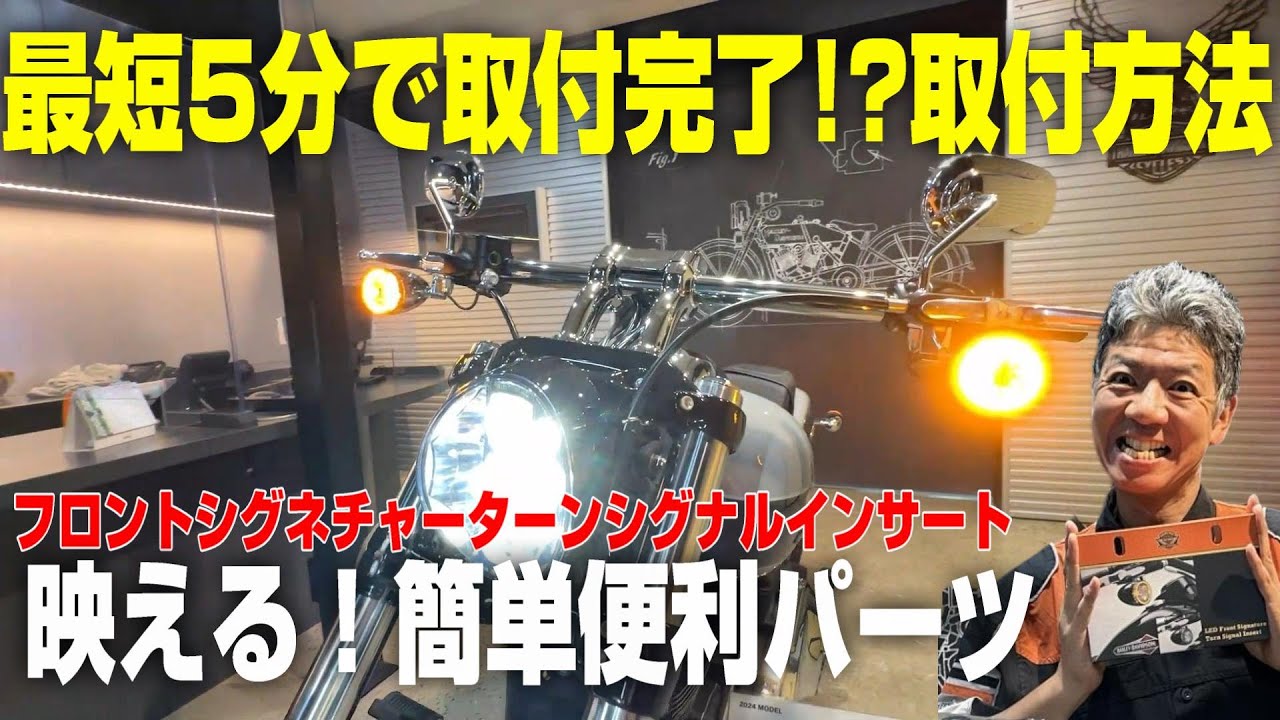 ハーレー】目立つ！映える！！リングLED簡単取り付け方法。フロント