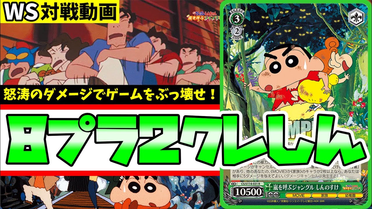 WS】紳士的なWS対戦動画 その480 クレしん（8プラ2）vs 推しの子（8枝