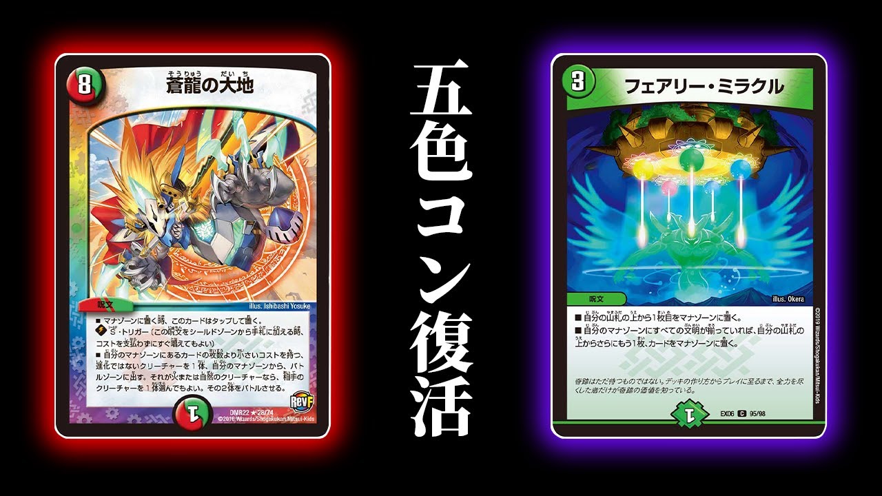 デュエマ】環境をパワーで破壊する新たな5cの形が凄すぎる【対戦動画