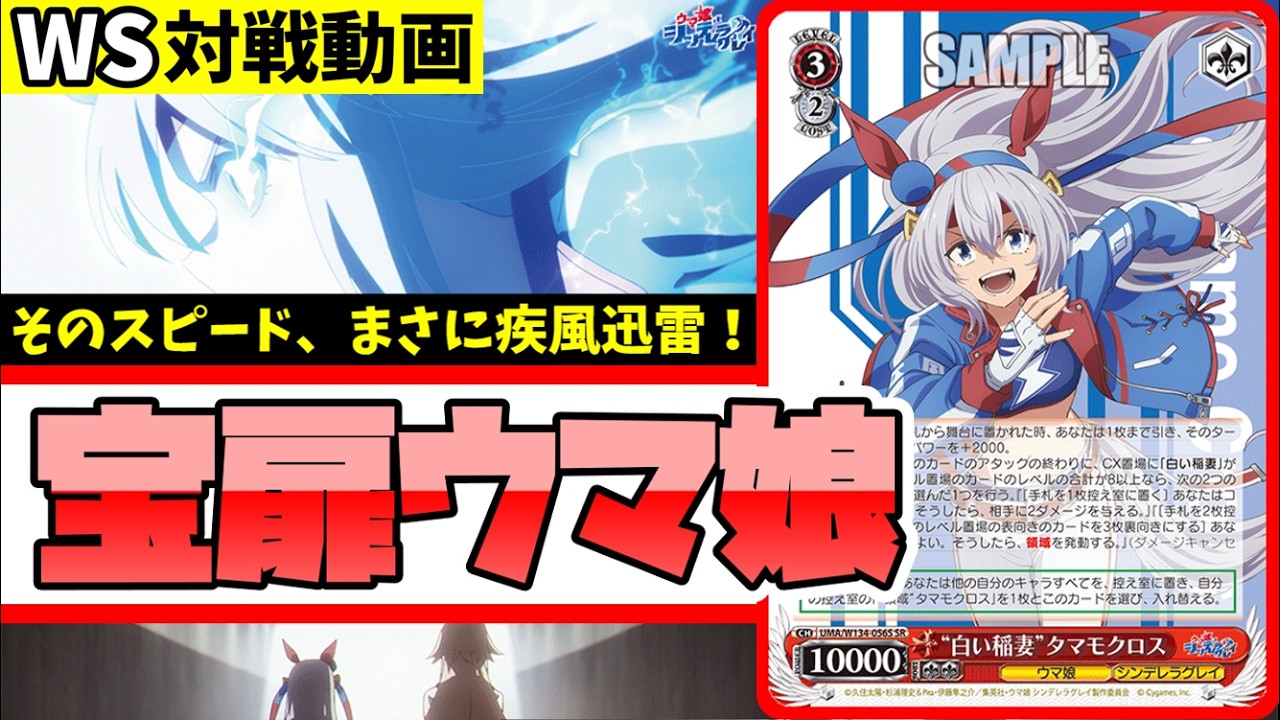 WS】紳士的なWS対戦動画 その697 ウマ娘（ストブ門）vs シャニマス（枝