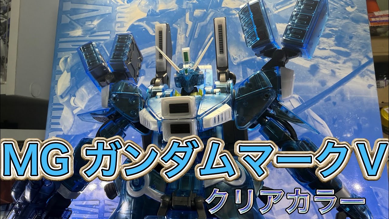 MG ガンダムマークV】クリアがフレームのディテールを際立たせる