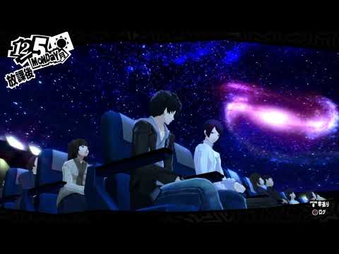 ペルソナ5】喜多川祐介とプラネタリウムを楽しむ！コープランク10MAX