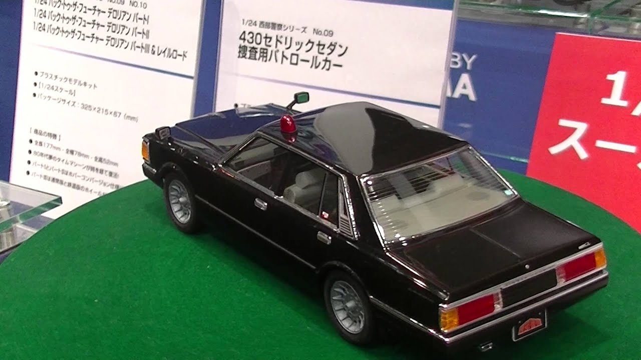西部警察】430セドリックセダン 覆面パトロールカー：全日本模型