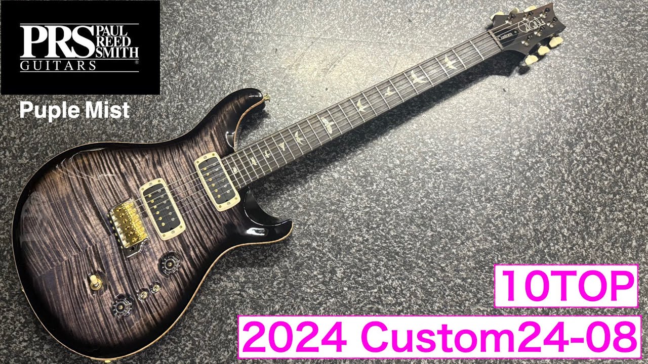 PRS Custom24 08 10TOP 2024年製 - YouTube