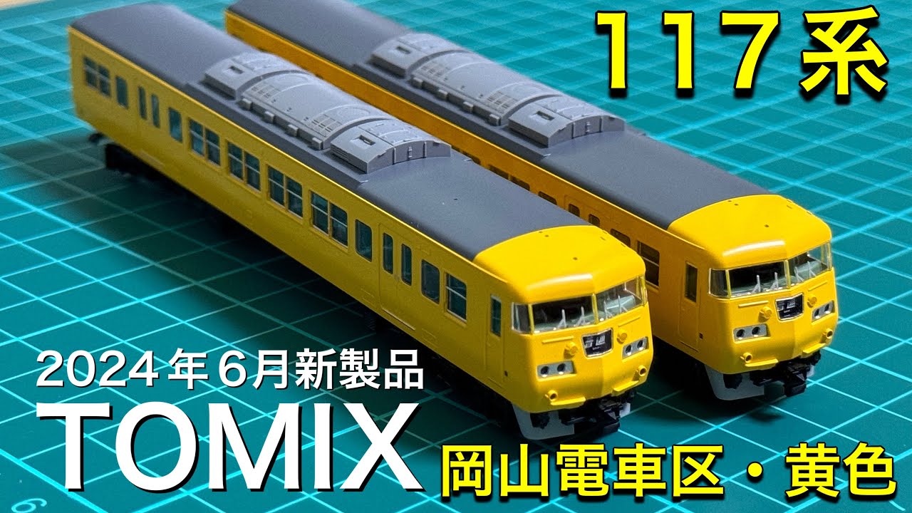 開封動画】TOMIX 98782 JR 117-300系近郊電車(緑色)セット【鉄道模型