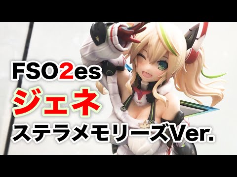 ファンタシースターオンライン2 es ジェネ ステラメモリーズVer. 1/7