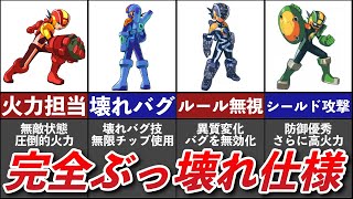 ロックマンエグゼ ぶっこわれスタイルランキングTOP5 - YouTube