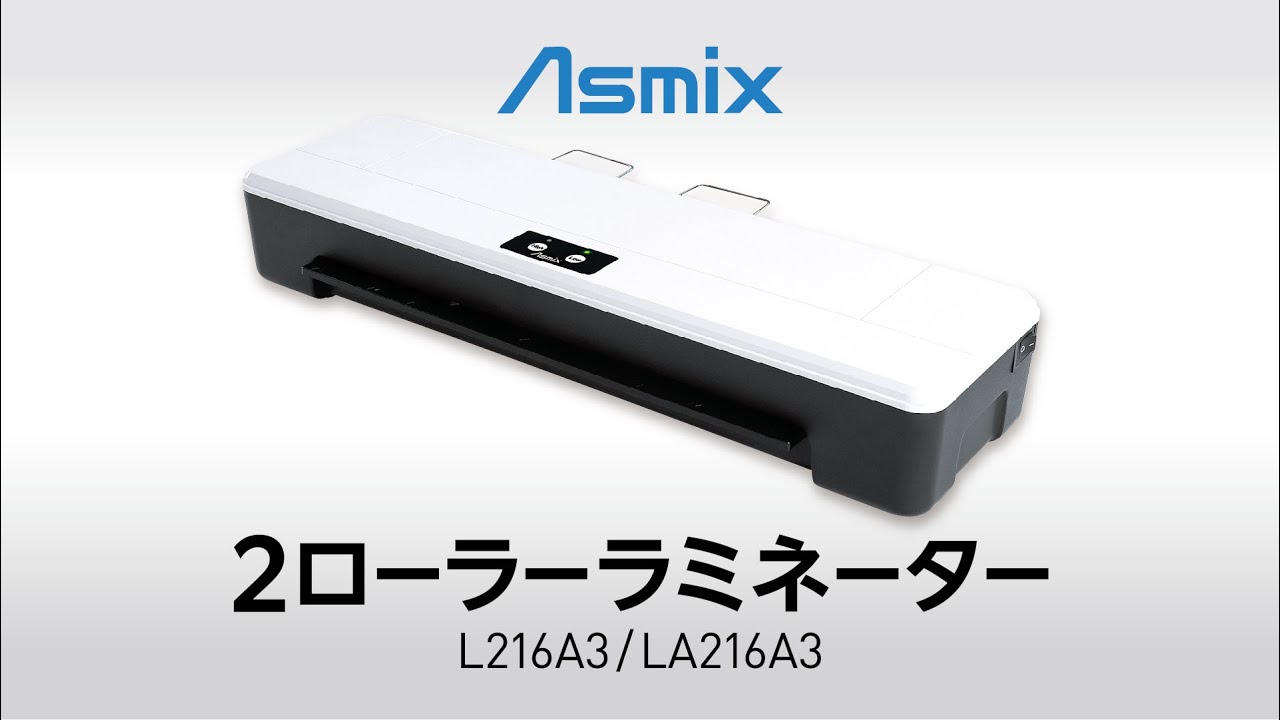 2ローラーラミネーター L216A3（LA216A3） | 株式会社アスカ