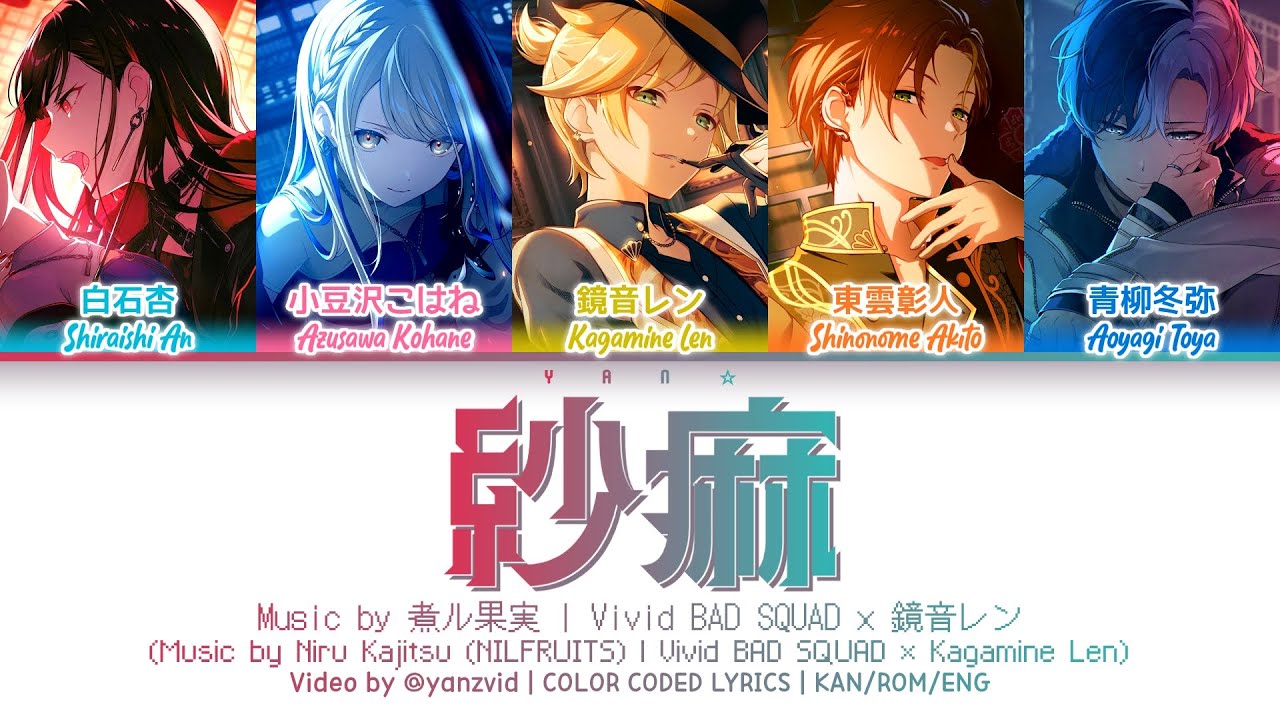 𝘎𝘈𝘔𝘌 𝘝𝘌𝘙] 紗痲 (Shama) / Vivid BAD SQUAD × 鏡音レン