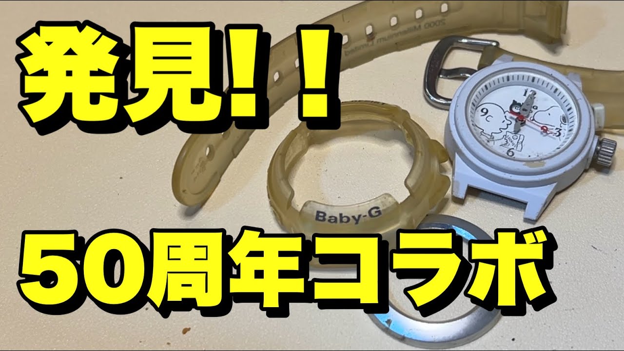 We've revived the Snoopy collaboration Baby-G from 25 years ago